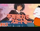 【#アマガミ #62(3週目 #01)】まだまだアマガミやらんきゃ！【 #ムービン #VTuber 】