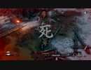 【SEKIRO】 隻狼ォン！アォン！.Part5