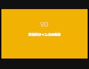 【実況】次のゲーム決めるまでの間、進め！キノピオ隊長【part13】