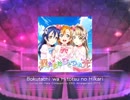 【スクフェス】 プレイ動画 No.151 僕たちはひとつの光 MASTER‬