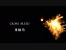 CROSS★BLEED『林檎飴』MV