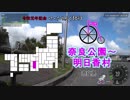 [自転車]奈良公園～明日香村　前半