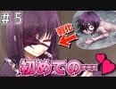 【Butterfly Affection~蠱惑の幼虫~】美少女に成長した『アゲハ』と初めての〇〇【バタフライアフェクション 実況#5】