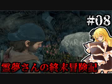 【DAYS GONE】霊夢さんの終末冒険記【8日目】