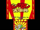 ビックリマン大辞典で遊んでみた。