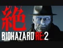【全裸クーンホラー】絶するBIOHAZARD RE:2 海外版 実況プレイ 09【FeniX】
