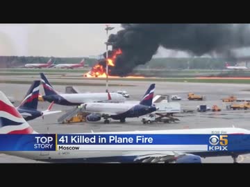 空港で旅客機炎上、41人死亡＝ロシア・モスクワ(米05/05報道)
