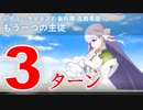 【FGO】もう一つの主従 3ターン キングプロテア【高難易度】