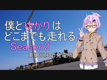 【結月ゆかり車載】僕とゆかりはどこまでも走れる Part2
