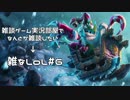 【実況プレイ】雑なLoL Veigar【LoL】【雑】#6