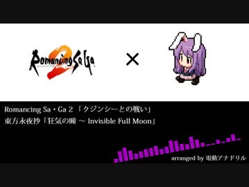 【東方×サガ】鈴仙・優曇華院・イナバ_アレンジBGM