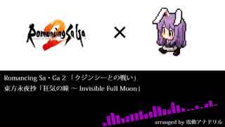 【東方×サガ】鈴仙・優曇華院・イナバ_アレンジBGM