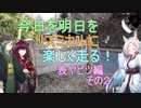 【東北三姉妹車載】今日を明日をリズミカルに楽しく走る 表ヤビツ編その２【ノート NISMO S】