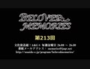 BELOVED MEMORIES 第213回放送（2019.05.03）