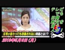 4すまたん、テレビでも日韓断交を言う人が！菜々子の独り言　2019年5月6日(月）