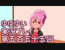全員集合！　結城友奈は勇者である　花結いのきらめき実況プレイpart555