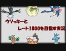 【ポケモンUSM】ウソッキーとレート1800を目指す実況 16
