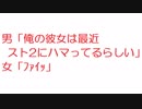 【SS】男「俺の彼女は最近スト2にハマってるらしい」女「ﾌｧｲｯ」