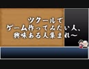 【刀剣乱舞】ゲーム制作の勧誘をするだけ（ツクール編その１）【二次創作ゲーム？】