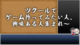 【刀剣乱舞】ゲーム制作の勧誘をするだけ（ツクール編その１）【二次創作ゲーム？】