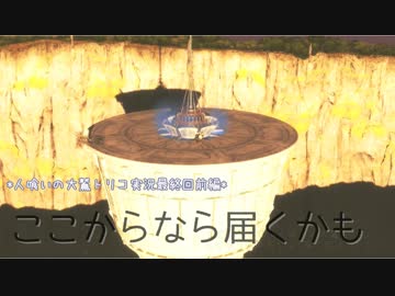 【君と紡ぐ神話】人喰いの大鷲トリコ実況してみました【最終回前編】