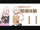 【BFV】初心者ONEちゃんの戦場体験11【CeVIO実況】