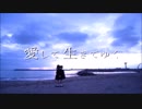 furi - 愛して生きてゆく Remix / 音街ウナ