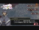 【実況】伝説の剣を求めて・・・Part11　Dルート編【ラングリッサーⅠ】