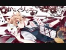 【ツイキャス音源】からくりピエロ【歌ってみた】 / Karakuri Pierrot