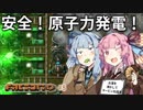 【Factorio】琴葉姉妹のロケット100万発打ち上げ大作戦！08【VOICEROID実況】