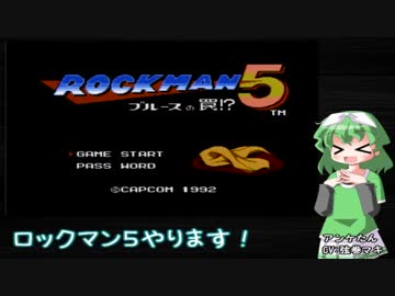 きまぐれロックマン５ －1－【VOICEROID実況】