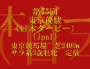 第75回東京優駿を予想してみた。