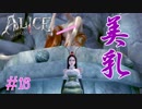 【ALICE MADNESS RETURNS 】セクシーな女と見えない床 Part16