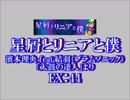 星屑とリニアと僕（EX）　LV.45　【PMS創作譜面】