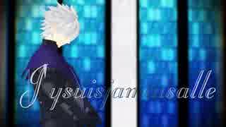 【Fate/MMD】盾の騎士でJ'ySuisJamaisAlle