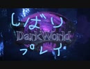 キングダムハーツ３【縛りプレイ】Part24闇の世界+ヴァニタス