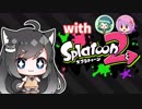 【スプラトゥーン2】黒白柴犬姉妹 はじめてのサーモンラン【ゆっくり実況】