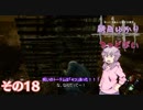 [Dead by Daylight]結月ゆかりとでっどばいその18[ゆっくり&結月ゆかり実況]