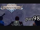 【実況】10年ぶりにインフィニットアンディスカバリー、ベリハ簡単強化ナシpart98