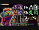 【Minecraft1.7.10】深淵の王と三条の魔術/Spell11【ゆっくり+VOICEROID実況プレイ】