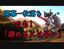 【バトオペ2】開幕一枚落ちでも、最後まで走り抜けて！：Part169【ギャンエーオース Lv1】