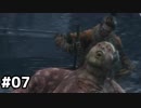 【実況】ゲーム下手でも遊びたいSEKIRO　#07