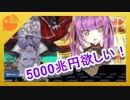 5000兆円欲しい！の歌に超かん高い声で合いの手を入れるギルザレン