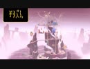 ザ・ガーデンズビトゥイーン 初見プレイ Part3【実況】