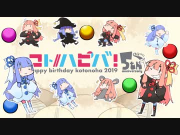 【コトハピ2019】コトノハビンゴ　演出まとめ