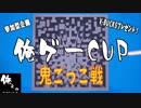 【Fortnite】　トレーラー紹介　俺ゲーCUP鬼ごっこ戦　プレゼント企画！