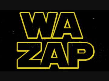 ワザップスターウォーズ