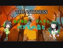 【THE WITNESS】セイカとずん子とパズルの島と part8