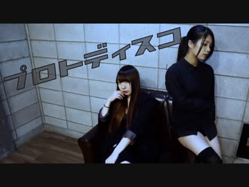 【藍架×めがばいと】プロトディスコ 踊ってみた【MASH BOMB】