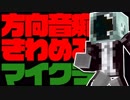 家に帰るまでのマイクラ【Minecraft】
